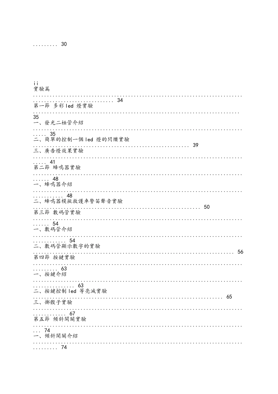 Arduino入门版使用教程_第3页