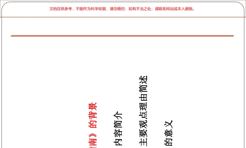 ASCCVD预防指南课件