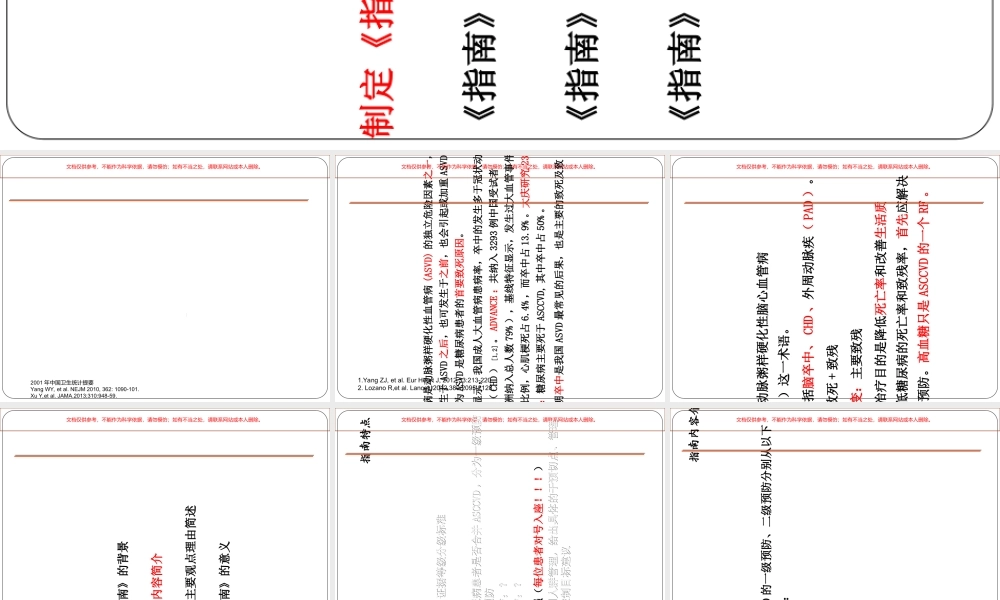 ASCCVD预防指南课件