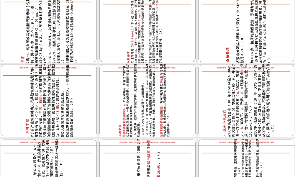 ASCCVD预防指南课件