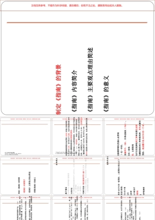 ASCCVD预防指南课件