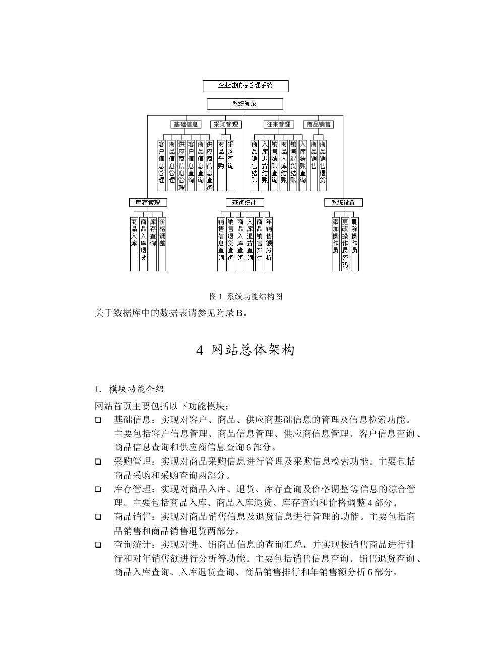 ASP2131企业进销存管理系统ASP-SQL-可执行文件-论文2_第3页