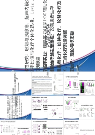 ASCO胰腺癌进展by陈展洪-医学课件