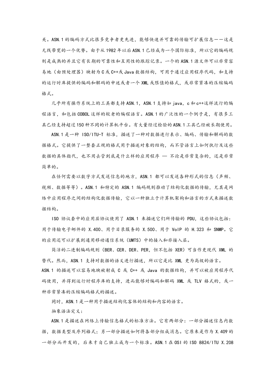 ASN.1编码规则详解_第2页