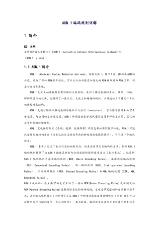 ASN.1编码规则详解