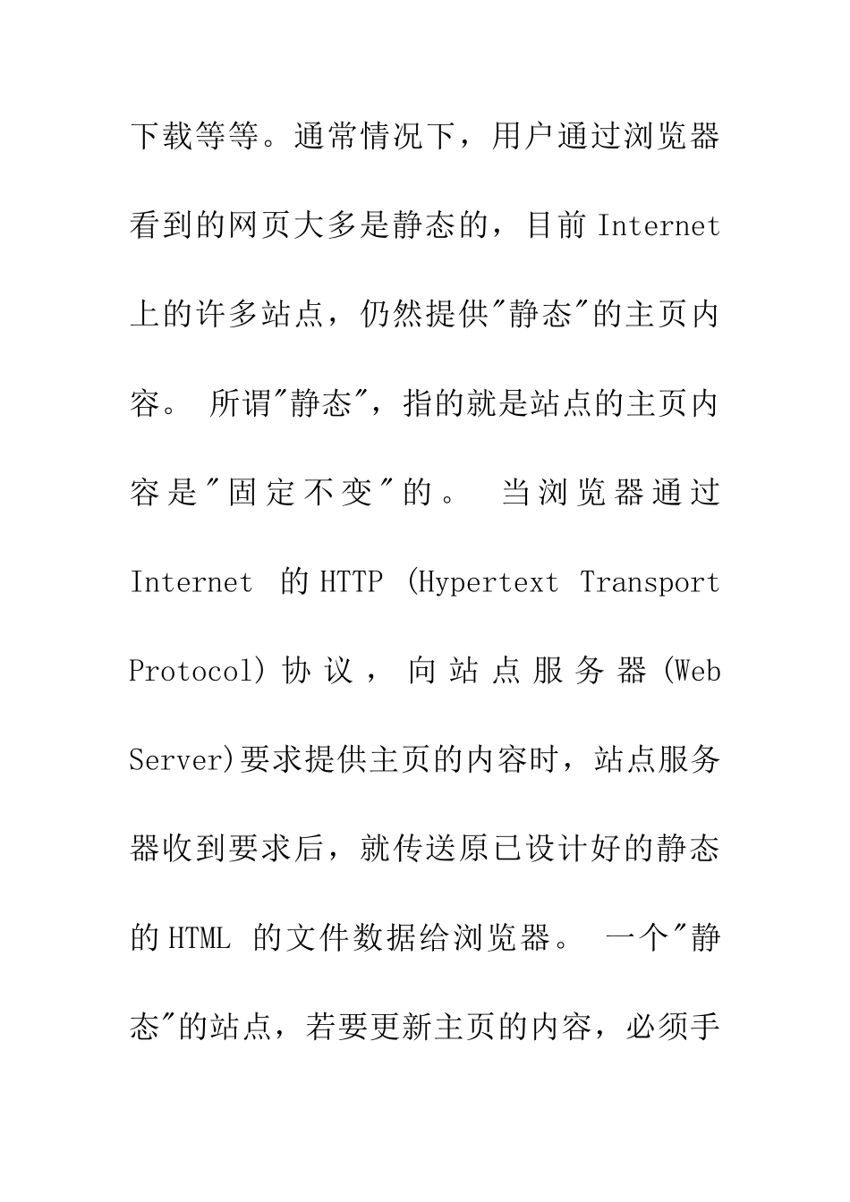 ASP技术在交互式网页设计中的运用毕业论文_第2页
