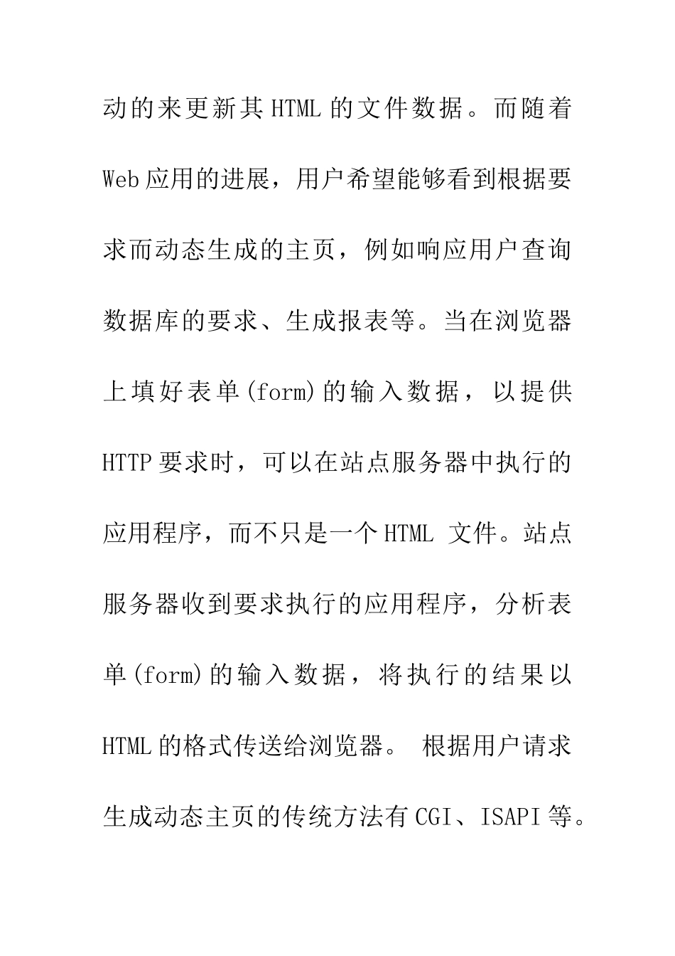 ASP技术在交互式网页设计中的运用毕业论文_第3页
