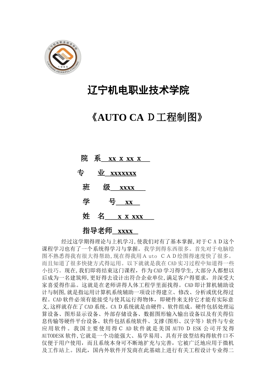 auto-cad-工程制图报告_第1页