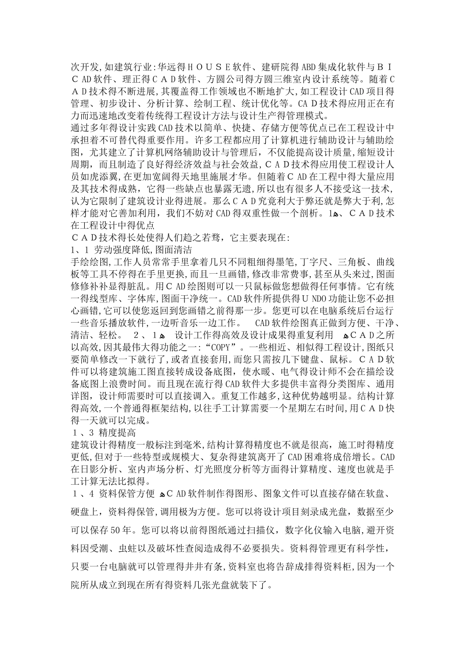 auto-cad-工程制图报告_第2页