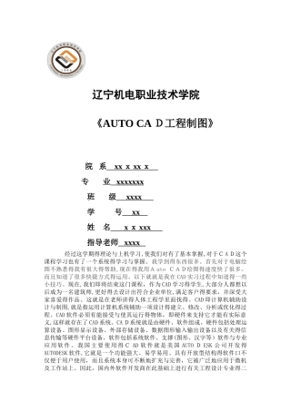 auto-cad-工程制图报告