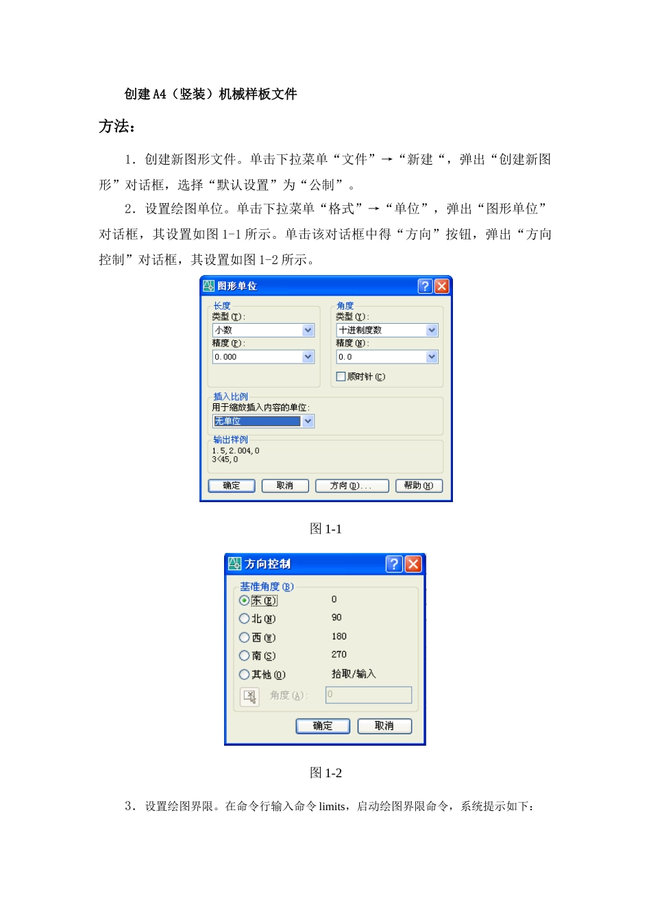 Auto CAD 样板文件建立_第2页