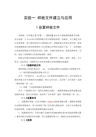 Auto CAD 样板文件建立
