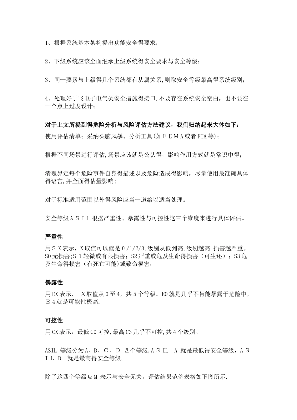 ASIL 汽车安全性等级_第3页