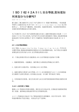 ASIL 汽车安全性等级