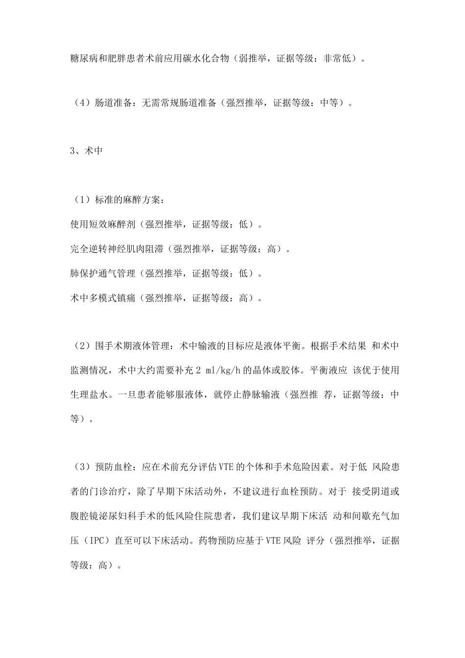 AUGS-IUGA关于泌尿妇科手术后加速康复的联合临床共识_第2页