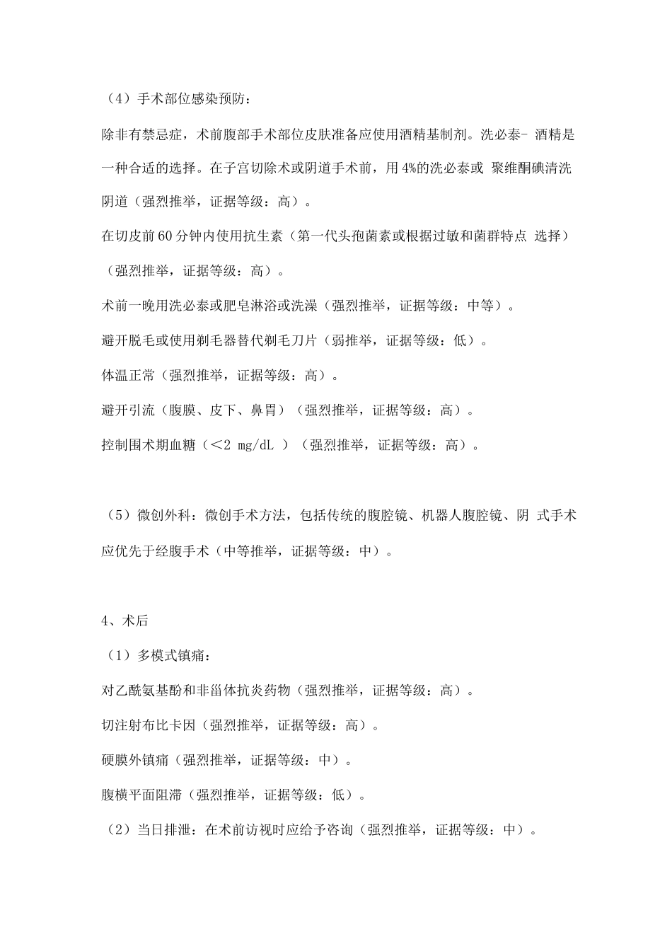 AUGS-IUGA关于泌尿妇科手术后加速康复的联合临床共识_第3页