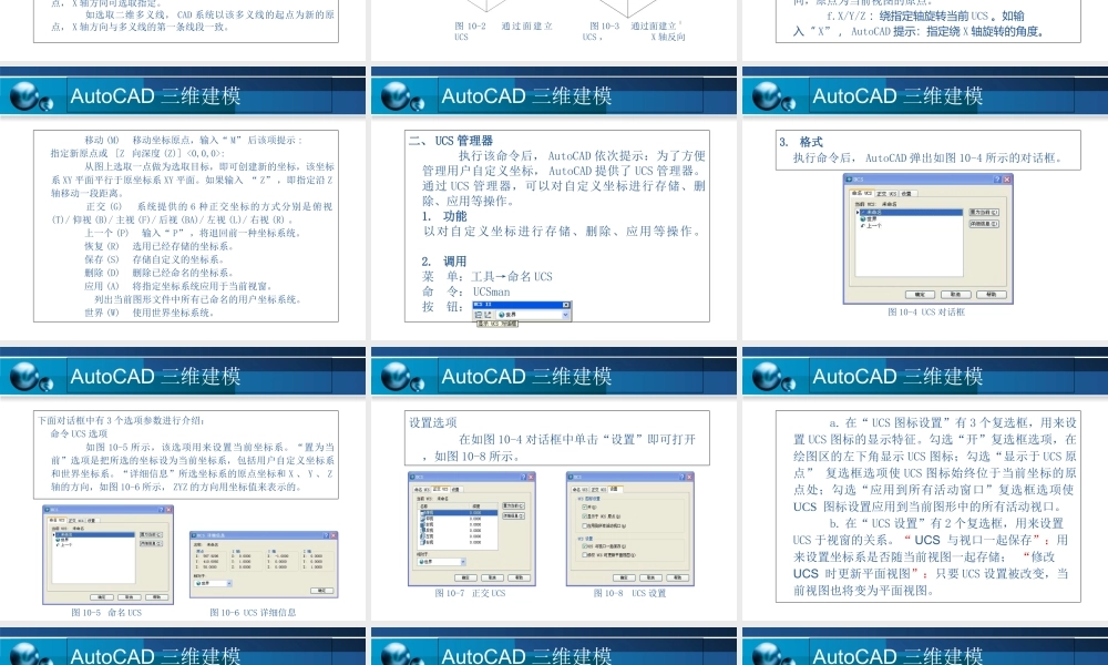 AutoCAD三维绘图建模教程PPT专业课件