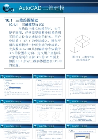 AutoCAD三维绘图建模教程PPT专业课件