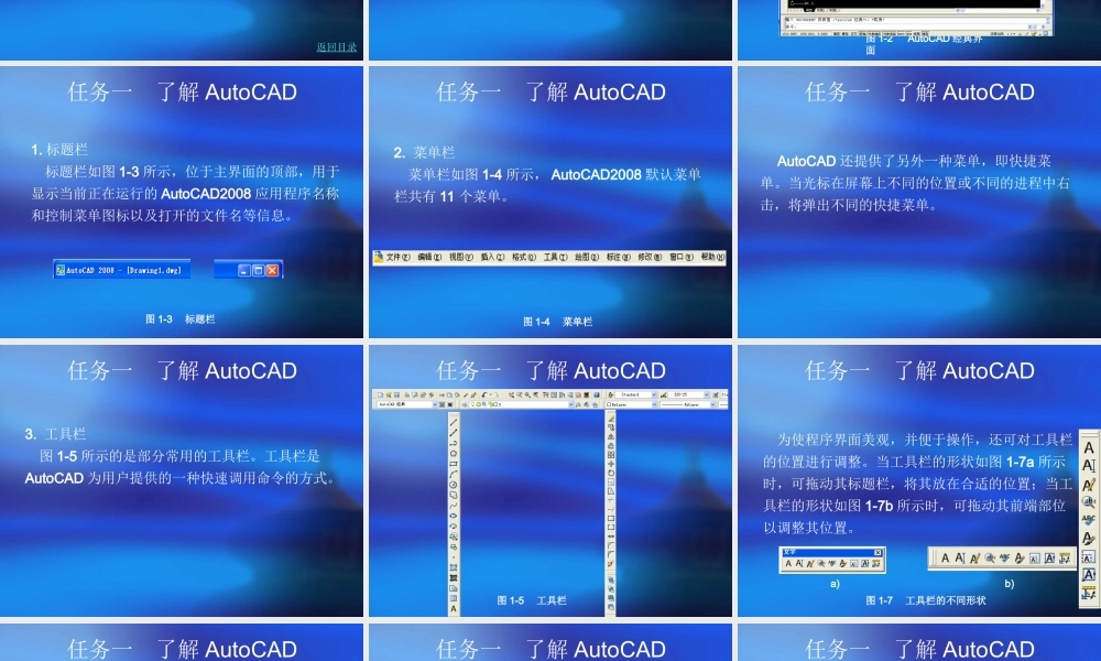 AutoCAD电子教案模块一优质PPT课件