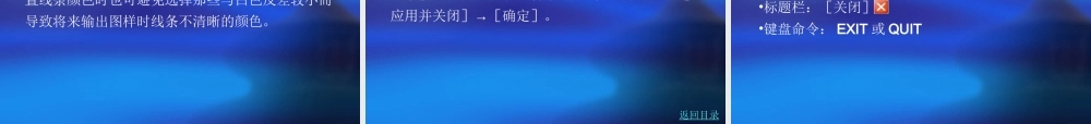 AutoCAD电子教案模块一优质PPT课件
