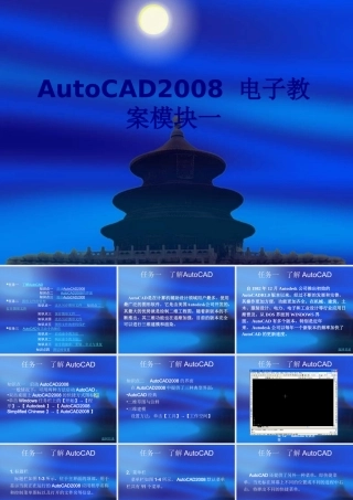 AutoCAD电子教案模块一优质PPT课件