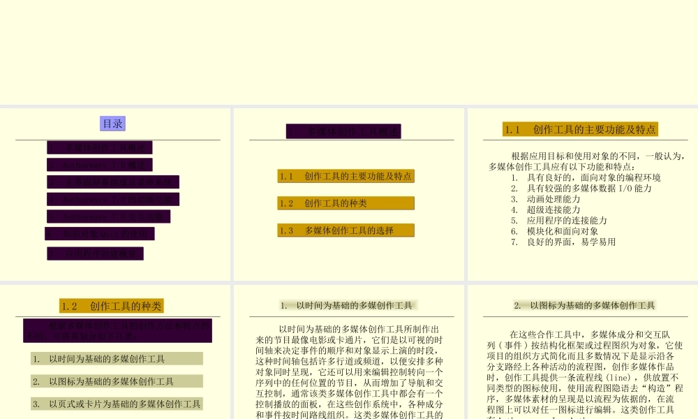 authorware7教程宣讲详解专题培训课件