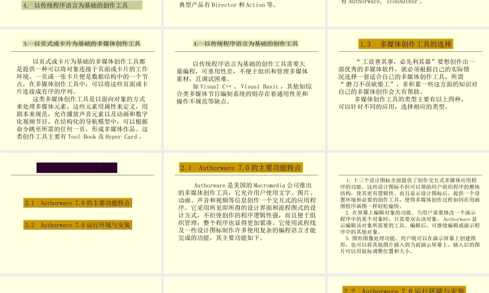authorware7教程宣讲详解专题培训课件