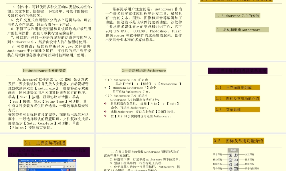 authorware7教程宣讲详解专题培训课件