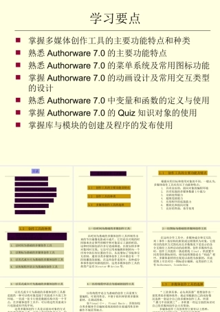 authorware7教程宣讲详解专题培训课件