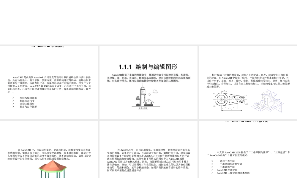 autocad经典教程免费下载优质PPT课件
