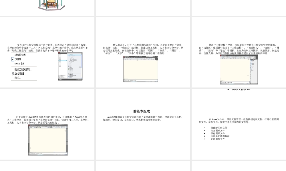 autocad经典教程免费下载优质PPT课件