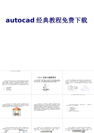 autocad经典教程免费下载优质PPT课件