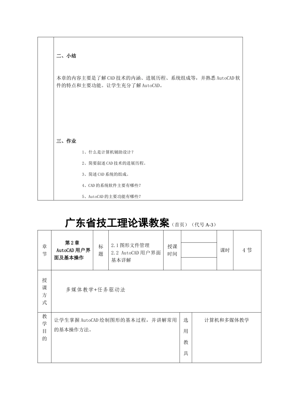 AutoCAD计算机绘图设计教案 _第3页