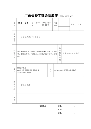 AutoCAD计算机绘图设计教案 