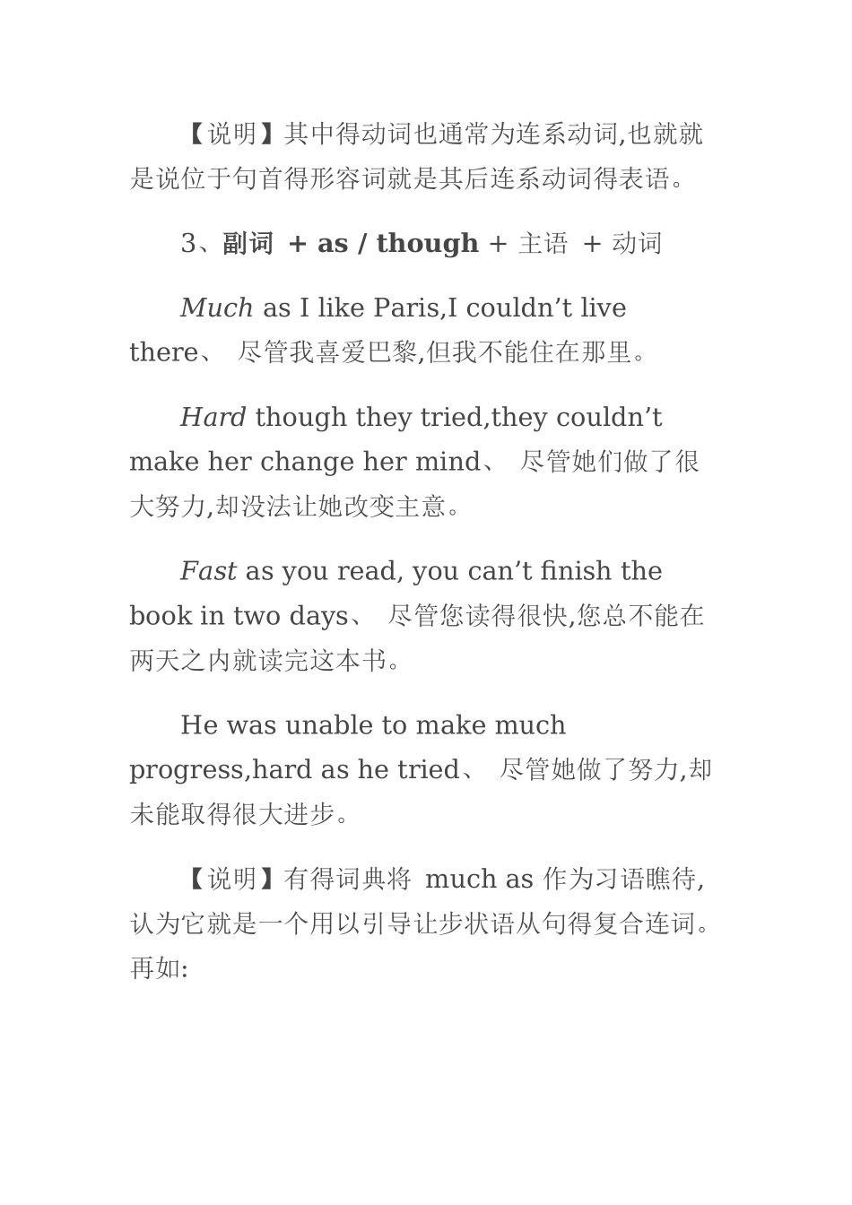 as引导的各种从句归纳_第3页