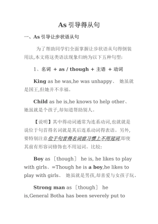 as引导的各种从句归纳