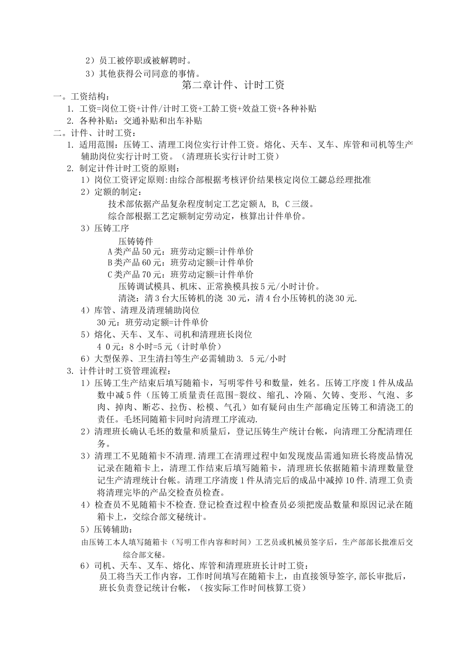 azb-工资管理制度_第2页