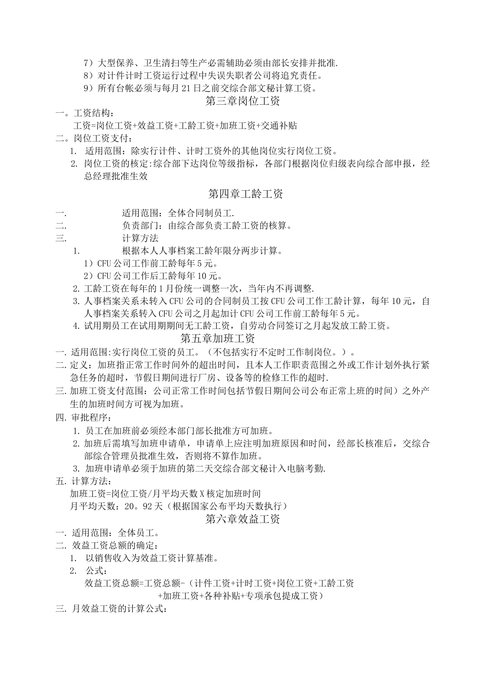 azb-工资管理制度_第3页