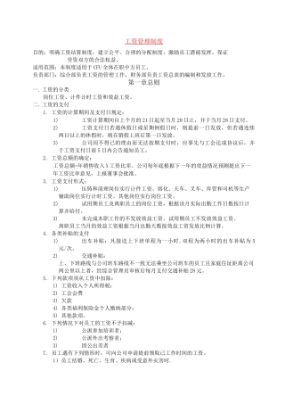 azb-工资管理制度