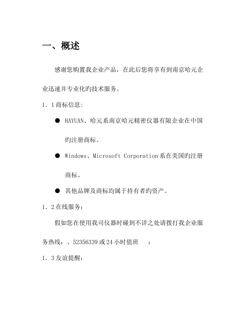 AYUT系列超声波探伤仪说明书新版解读_第1页