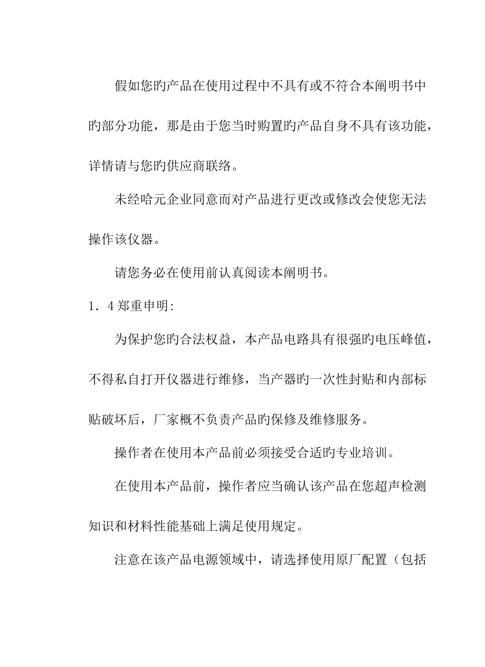 AYUT系列超声波探伤仪说明书新版解读_第2页