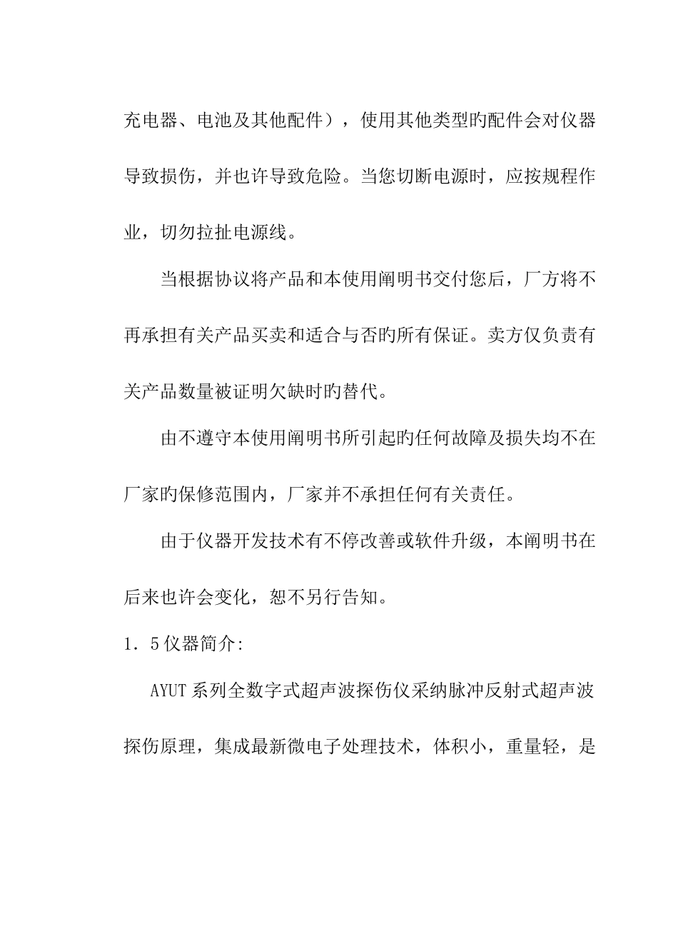 AYUT系列超声波探伤仪说明书新版解读_第3页