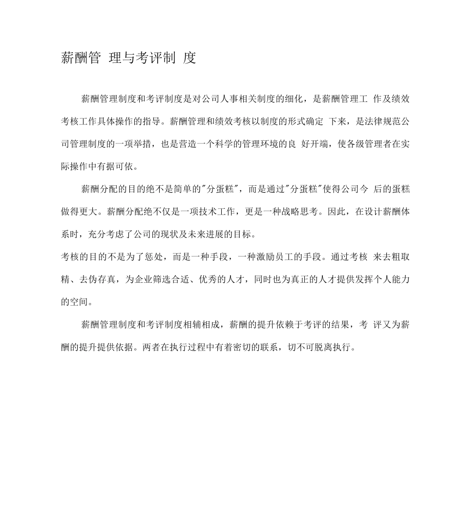 aw房地产公司薪酬管理与考评制度_第1页