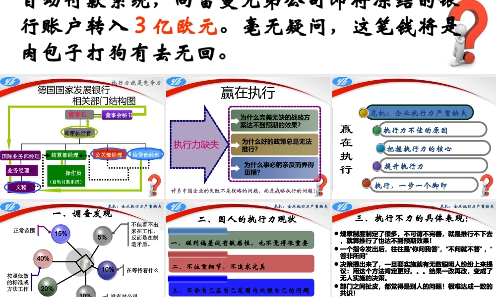 AYG执行力培训教材PPT专业课件