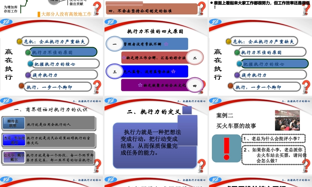 AYG执行力培训教材PPT专业课件