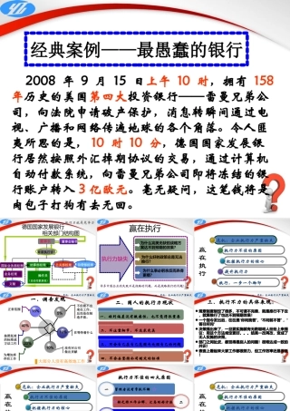 AYG执行力培训教材PPT专业课件
