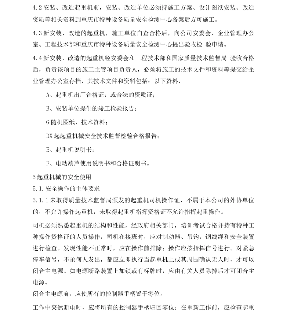 A类特种设备行车管理办法1范文_第2页
