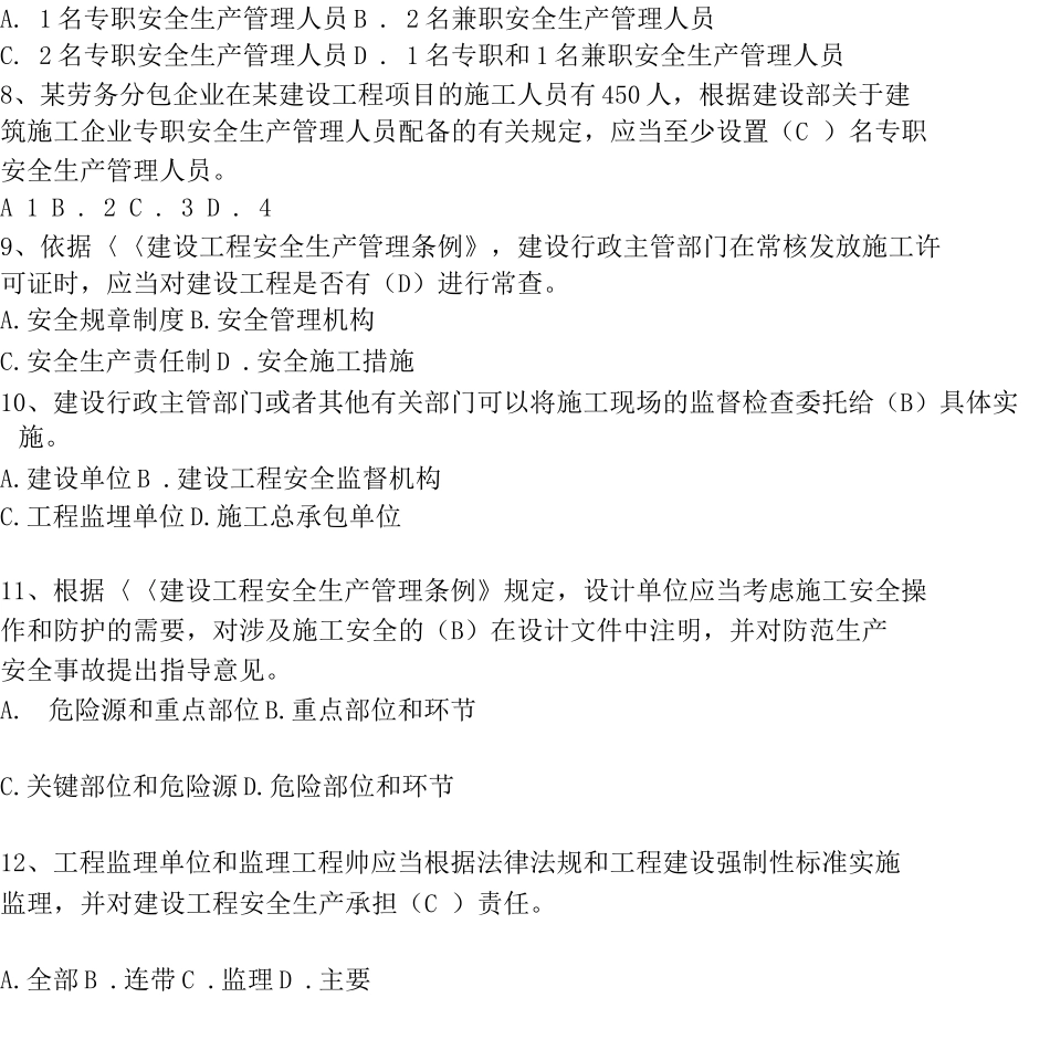 A类安全员证书考试题库_第2页