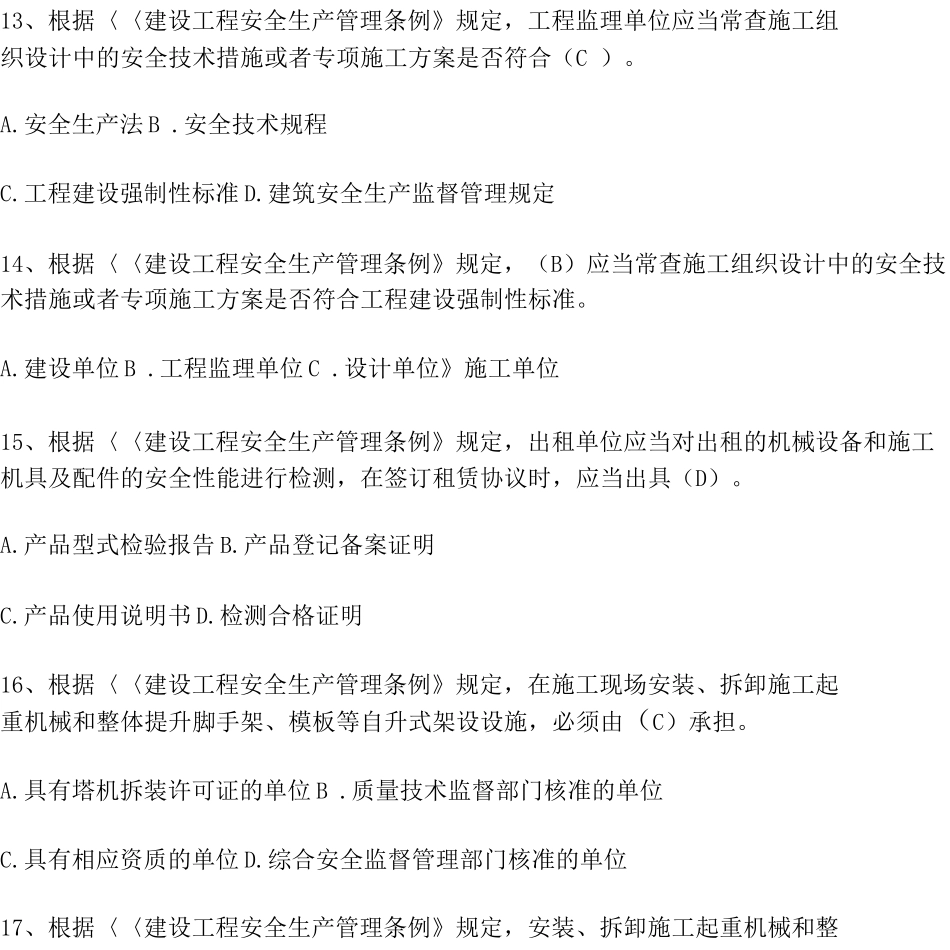 A类安全员证书考试题库_第3页