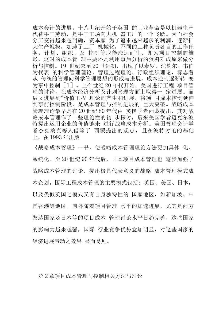 A地块桩基围护工程项目成本管理与控制研究_第2页